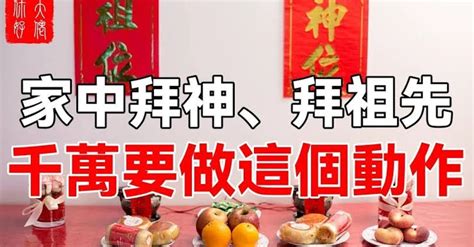 家中拜神次序|【家裏拜神】家裏拜神順序大解密！從天公到祖先，一次搞懂祭拜。